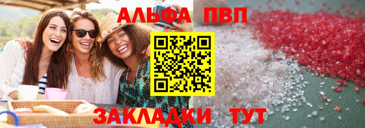 Alpha-PVP VHQ  Вход с VPN  Воркута  Альфа ПВП СК  A-PVP VHQ 