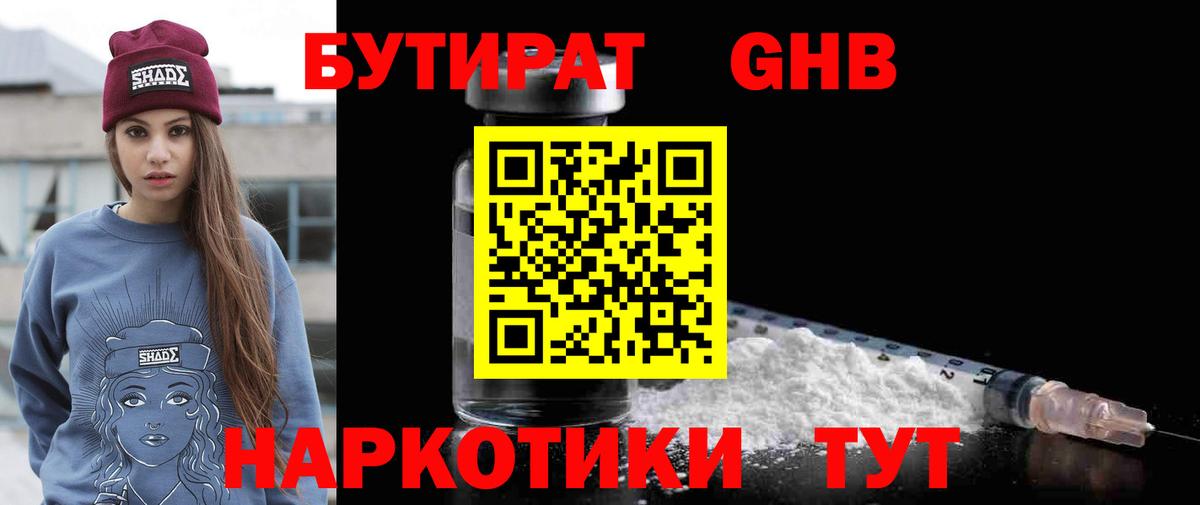 БУТИРАТ 1.4BDO  Вход с VPN  Воркута 