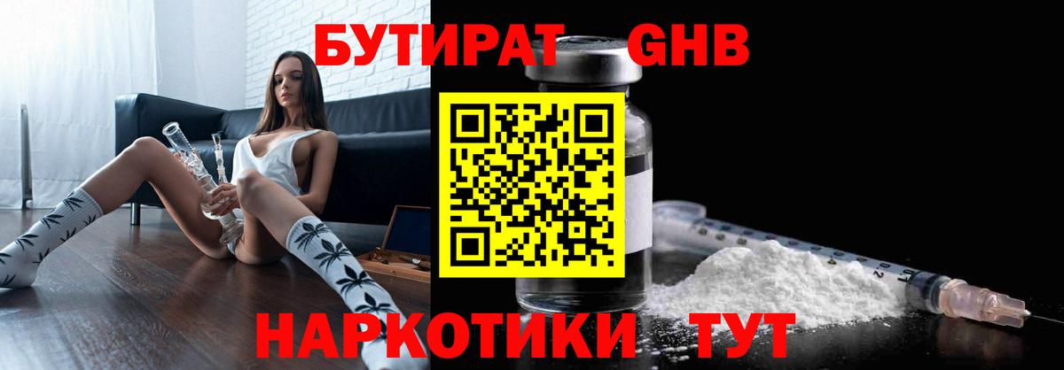 БУТИРАТ BDO Воркута