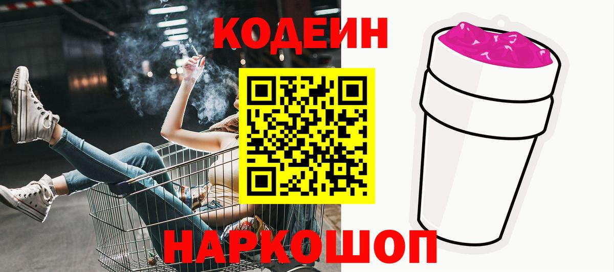 Воркута  Кодеиновый сироп Lean напиток Lean (лин)  Вход с VPN  Codein Purple Drank 