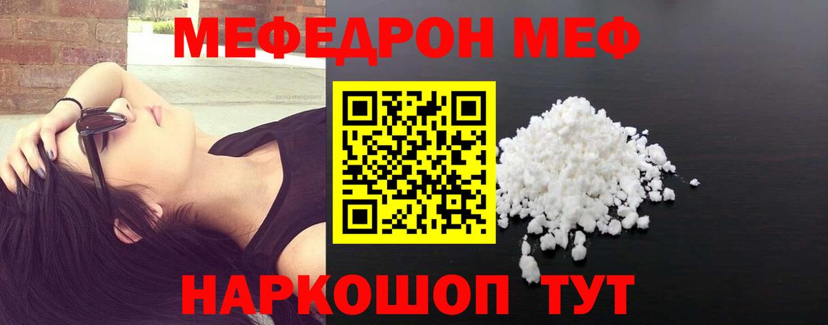 МЯУ-МЯУ  МЯУ-МЯУ  Вход с VPN  Воркута  МЯУ-МЯУ 4 MMC  МЕФ mephedrone 