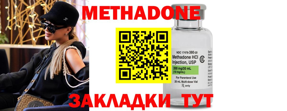 МЕТАДОН methadone Воркута
