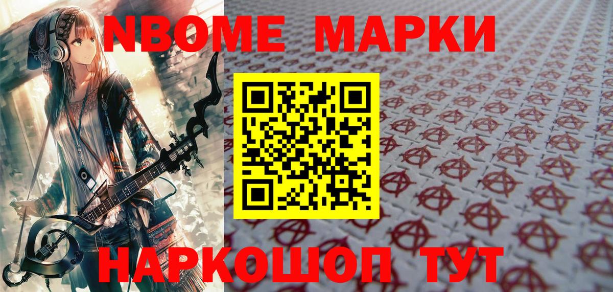 Марки N-bome 1,5мг Воркута