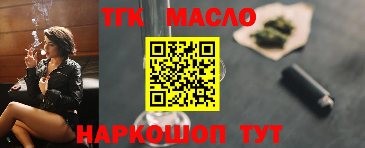 ТГК вейп  Вход с VPN  Дистиллят ТГК вейп  Воркута 